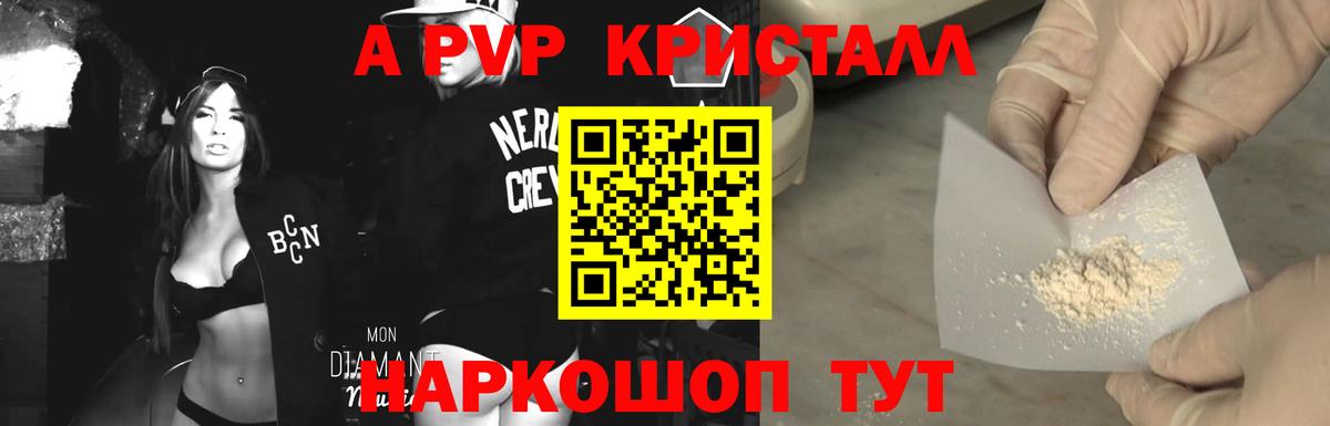 Alfa_PVP VHQ  APVP Crystall  А ПВП Crystall  Alpha-PVP  Ханты-Мансийск  Вход с VPN 