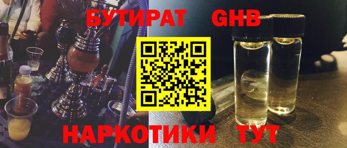Ханты-Мансийск  Бутират GHB  Вход с VPN 