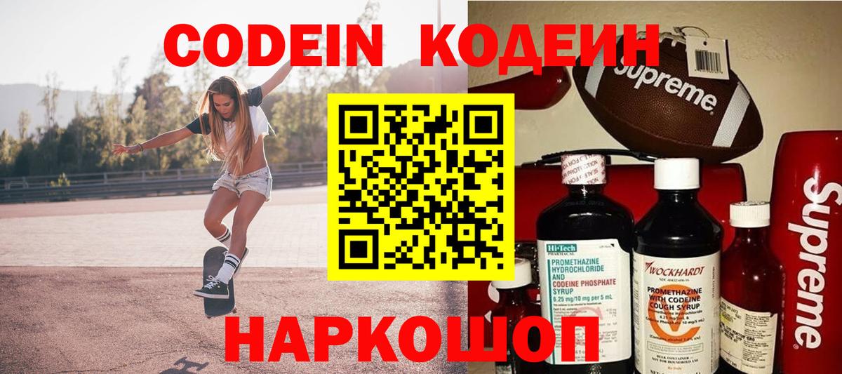 Ханты-Мансийск  Кодеин напиток Lean (лин)  Вход с VPN 