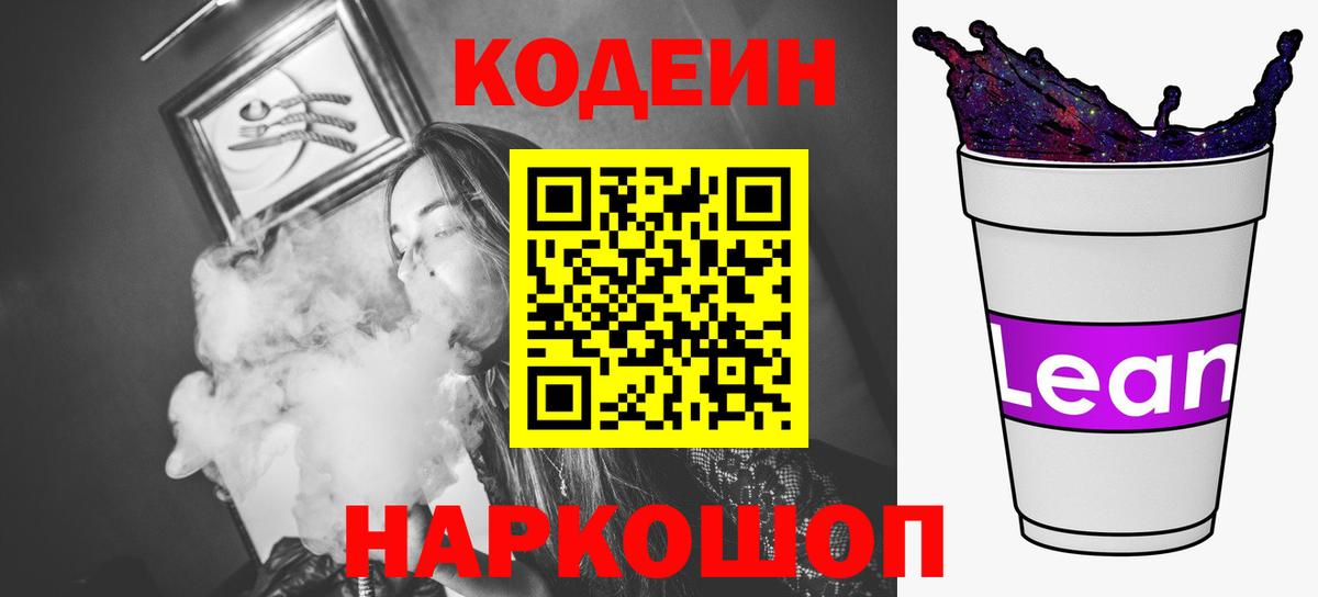 Кодеиновый сироп Lean напиток Lean (лин)  Codein напиток Lean (лин)  Ханты-Мансийск 