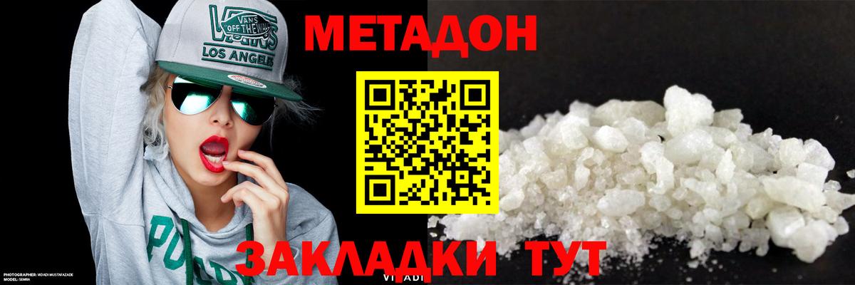 Метадон кристалл  Ханты-Мансийск  МЕТАДОН methadone 