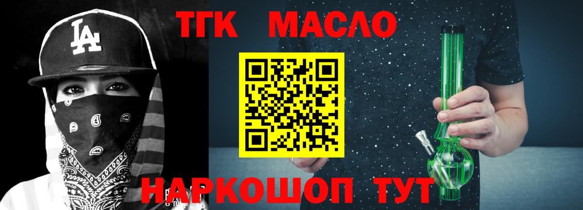 ТГК концентрат  Вход с VPN  Дистиллят ТГК жижа  Ханты-Мансийск 